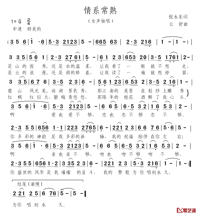 情系常熟简谱_倪永东词/云舒曲