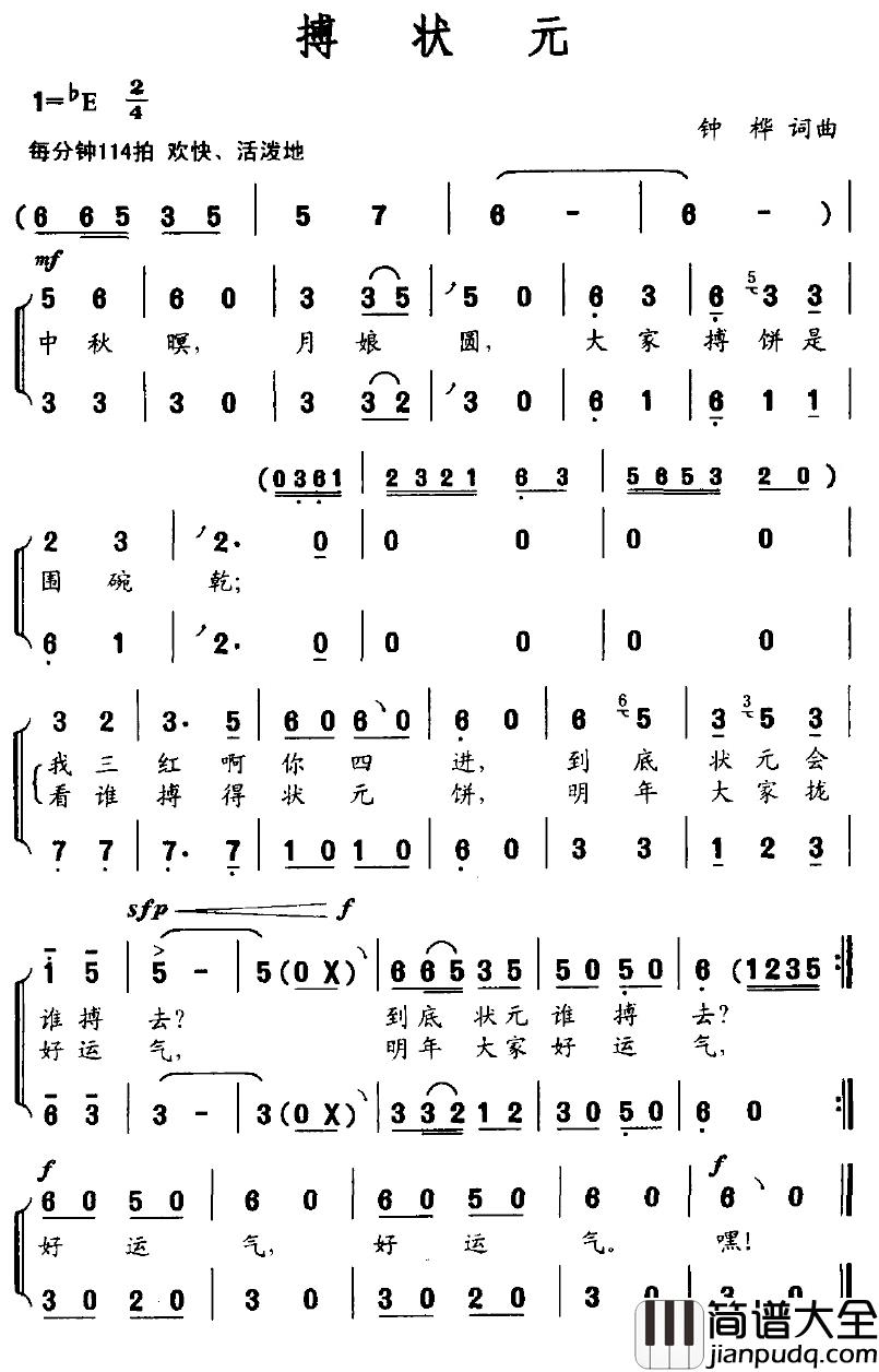 博状元简谱_钟桦词/钟桦曲