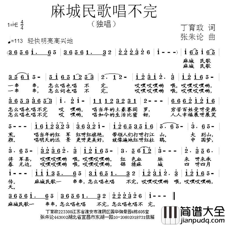 麻城民歌唱不完简谱_丁育政词/张朱论曲