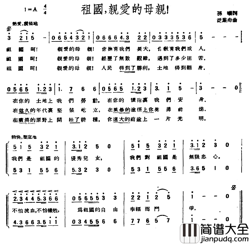 祖国，亲爱的母亲！简谱_