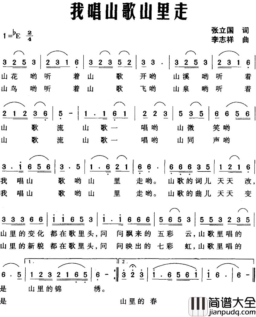 找唱山歌山里走简谱_张立国词/李志祥曲