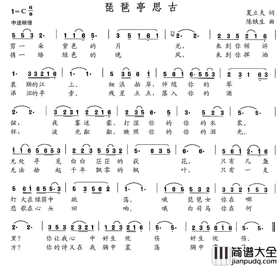 琵琶亭思古简谱_夏立夫词/陈铁生曲