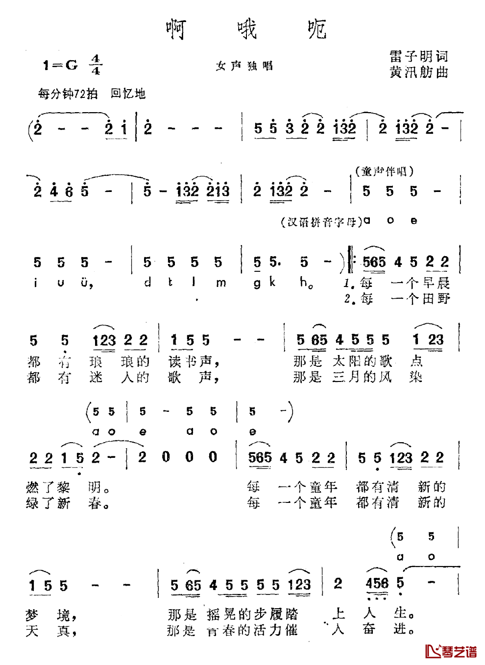 啊哦呃简谱_雷子明词/黄汛航曲