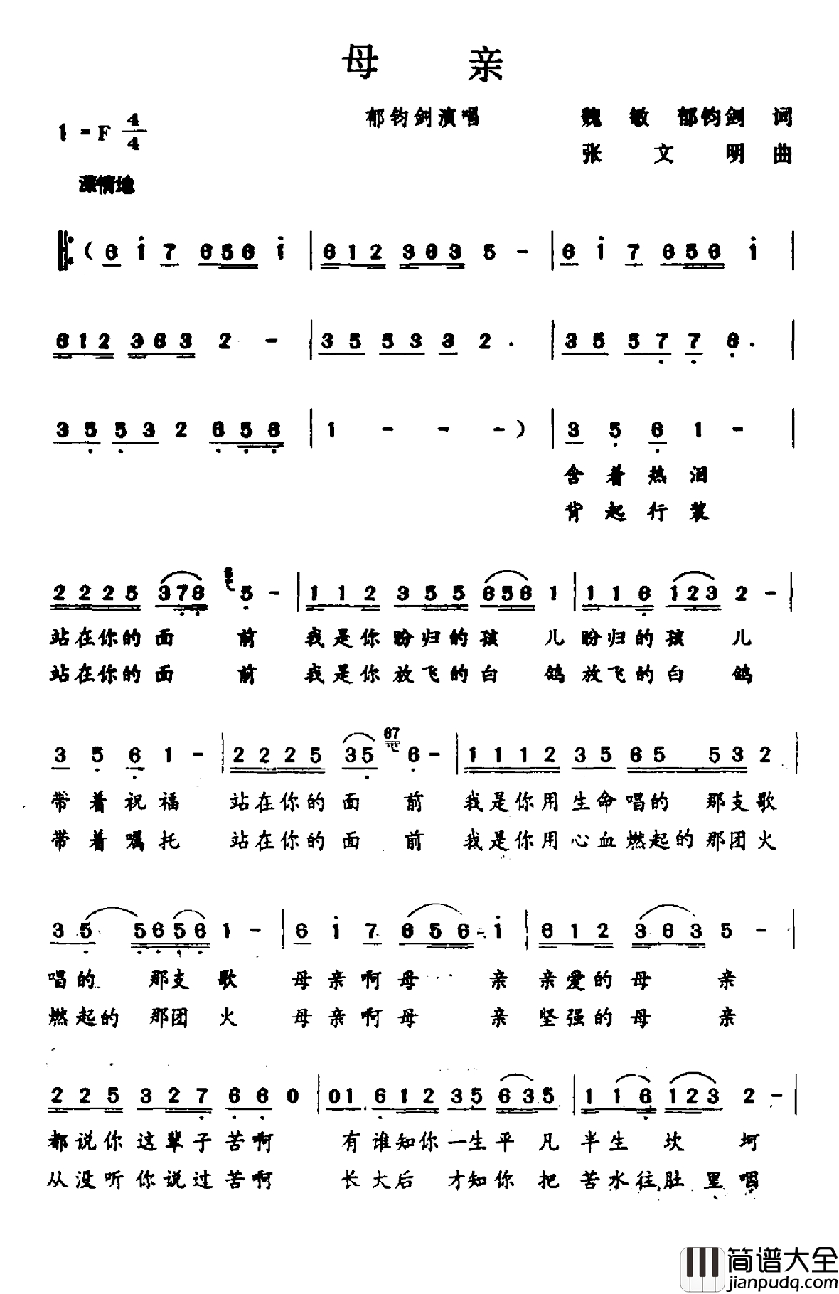 母亲简谱_魏敏_郁钧剑词_张文明曲郁钧剑_