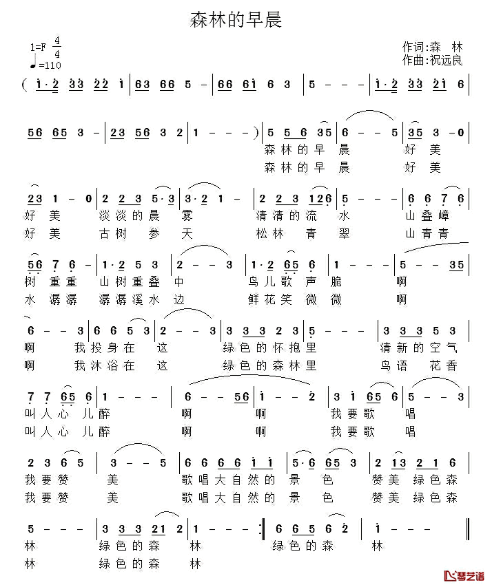 森林的早晨简谱_森林词_祝远良曲