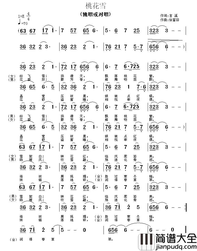 桃花雪简谱_言溪词_徐富田曲