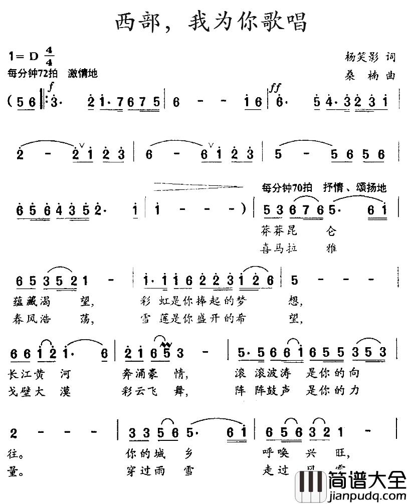西部，我为你歌唱简谱_杨笑影词/桑楠曲张惠冬_