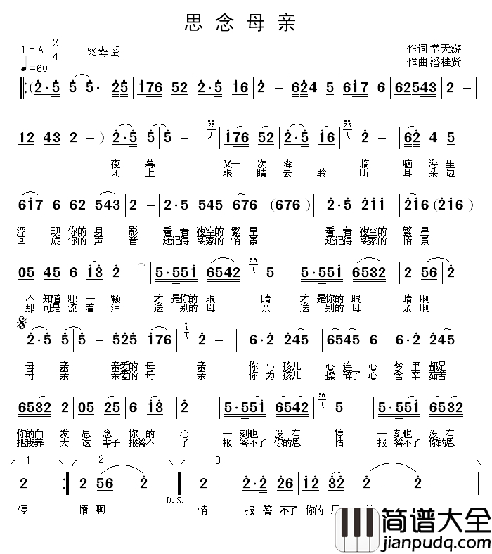思念母亲简谱_幸天游词_潘桂贤曲