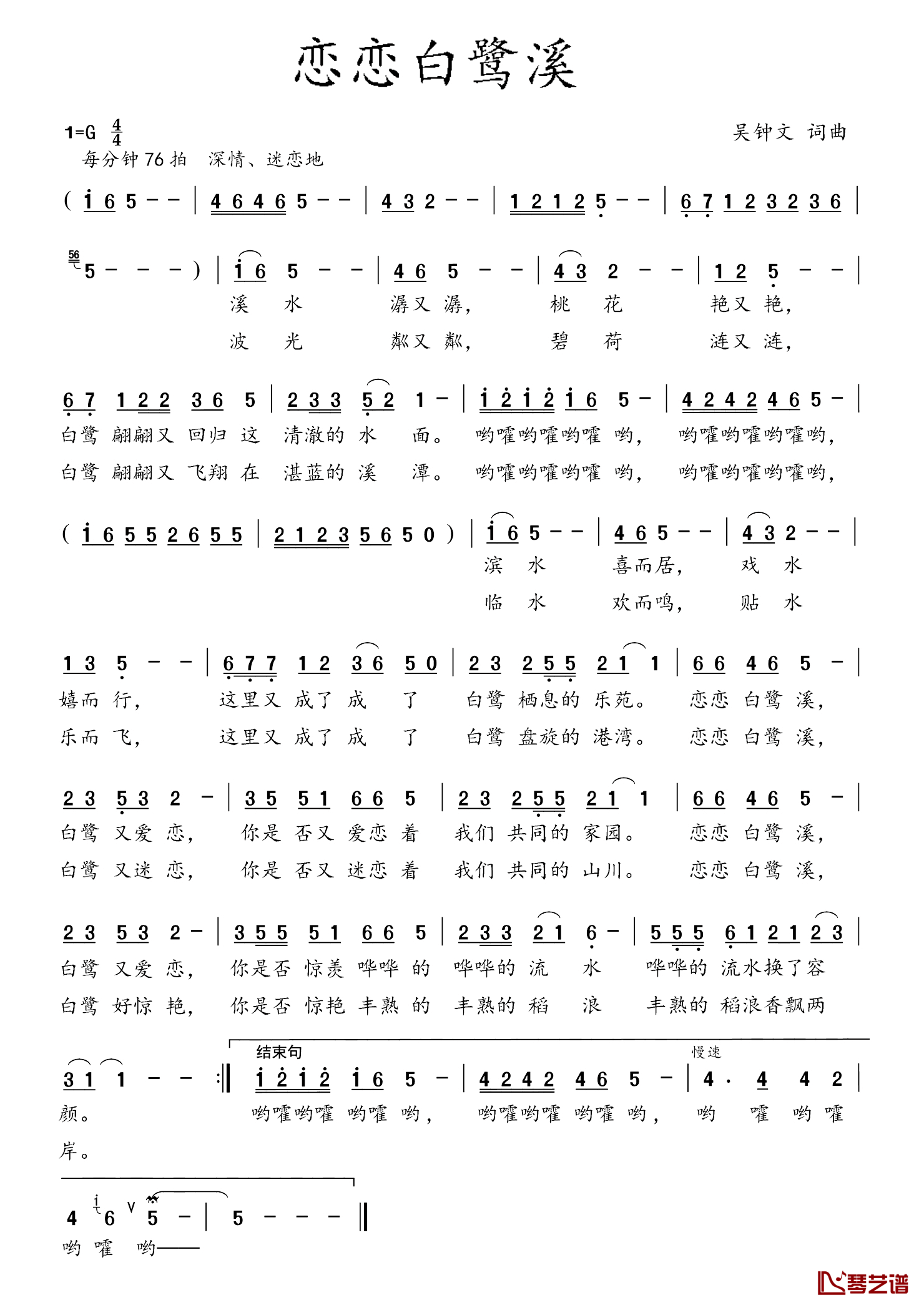 恋恋白鹭溪简谱_吴钟文词/吴钟文曲秋枫一叶_