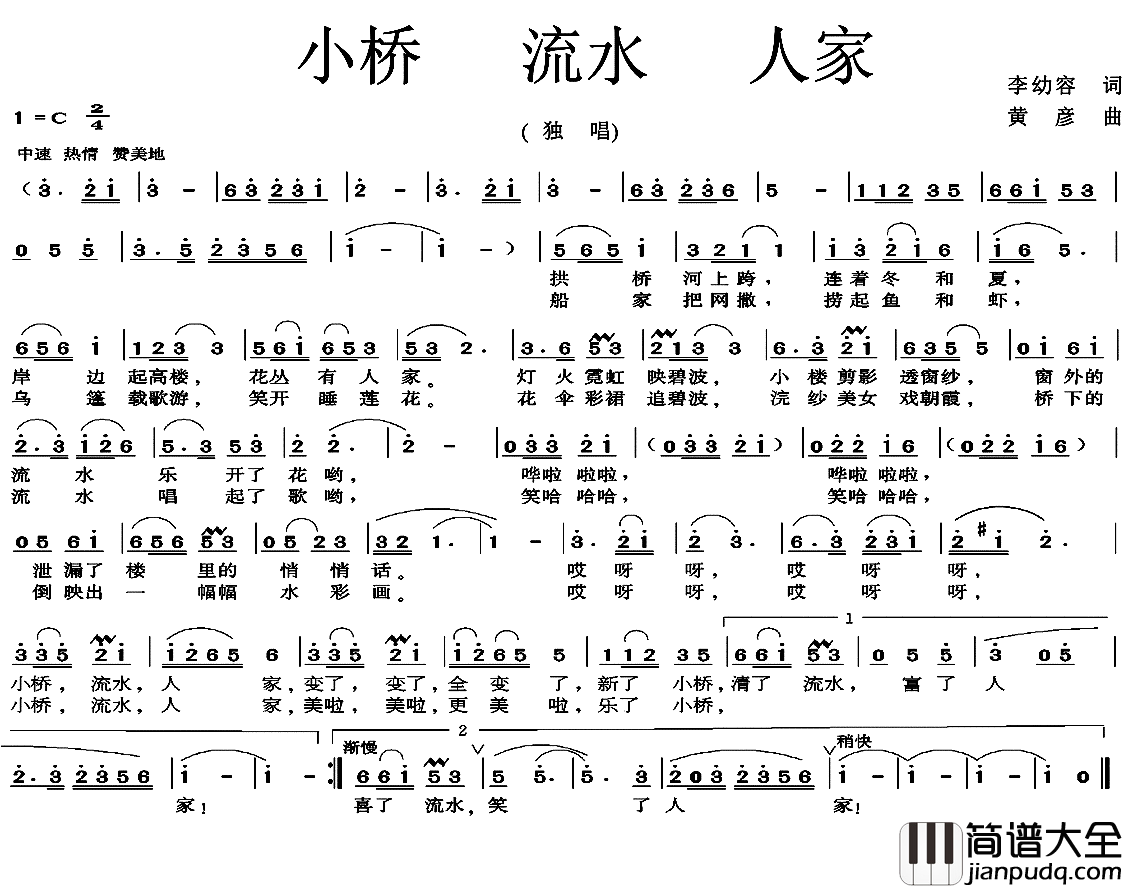 小桥_流水_人家简谱_李幼容词/黄彦曲
