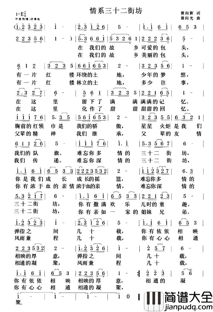 情系三十二街坊简谱_黄向新词/黄向光曲