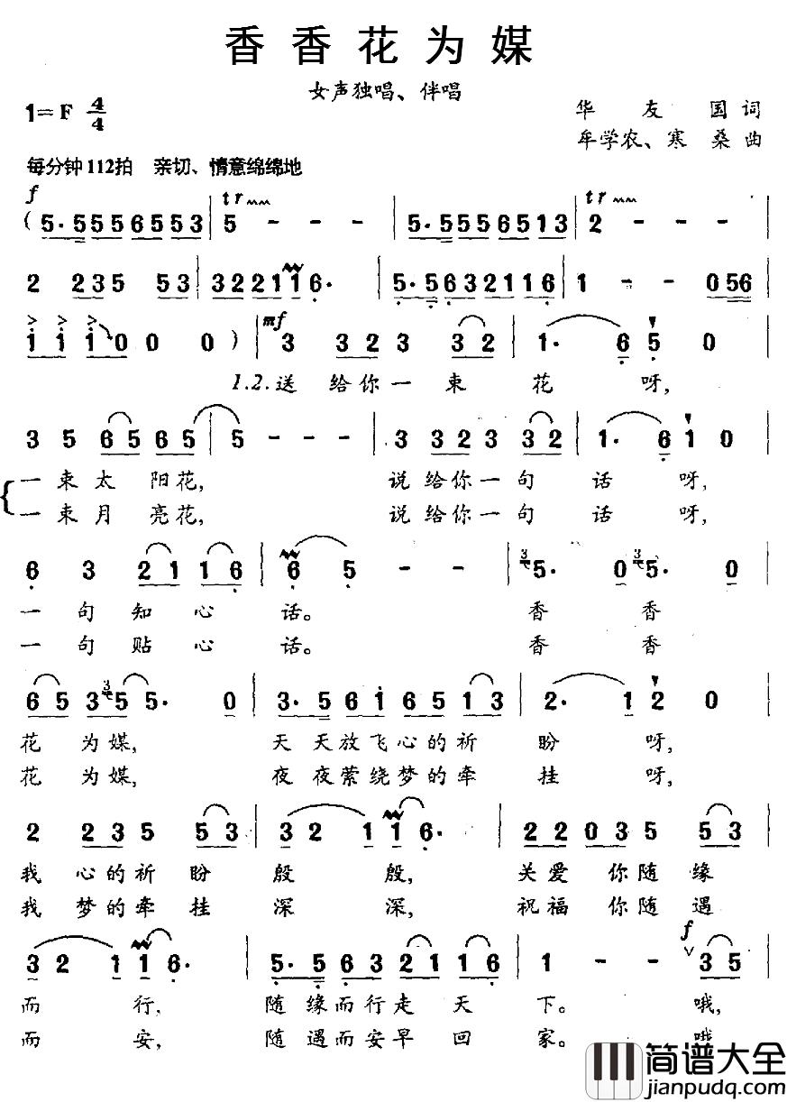 香香花为媒简谱_华友国词_牟学农、寒桑曲