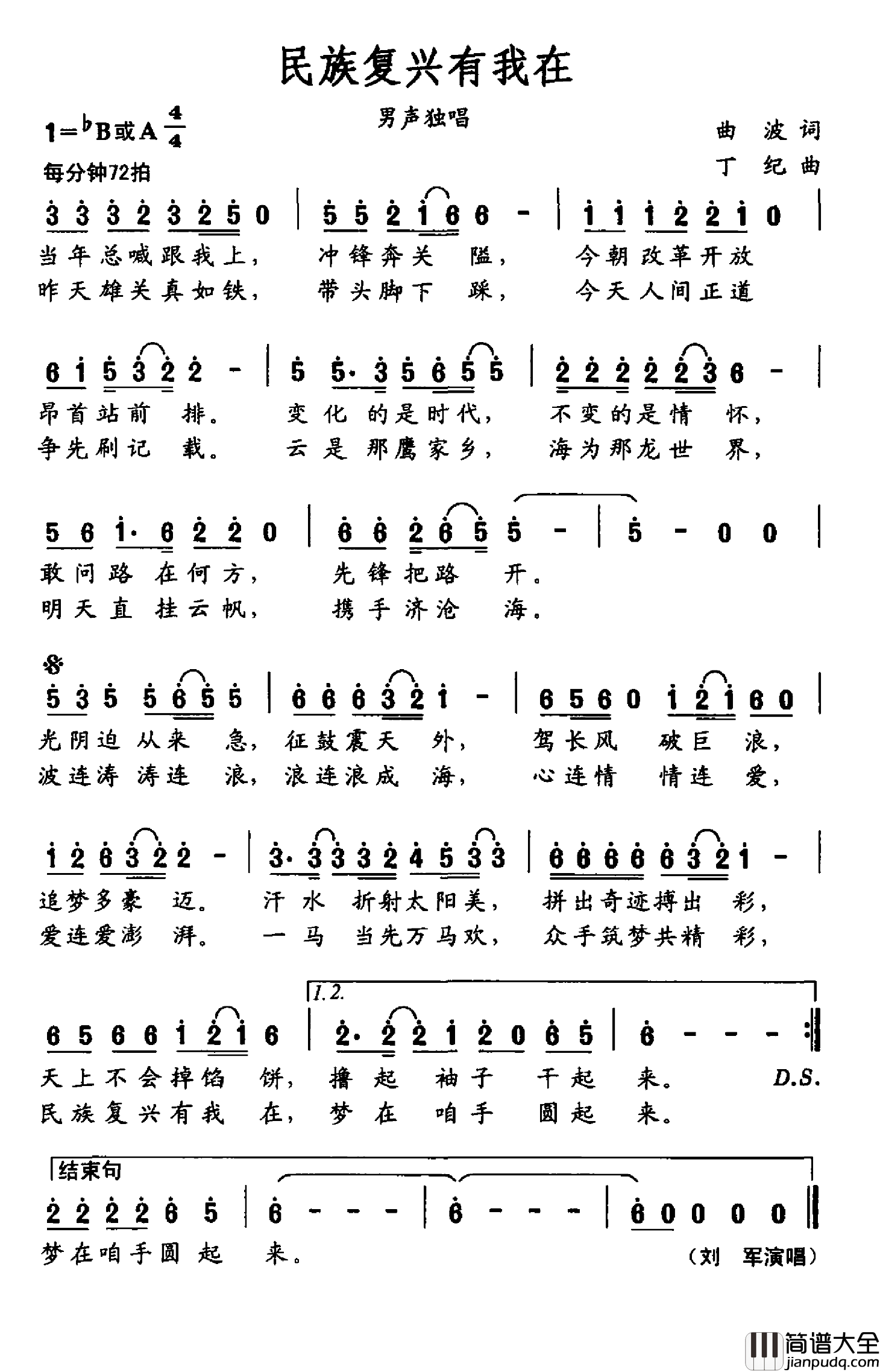 民族复兴有我在简谱_曲波词/丁纪曲刘军_