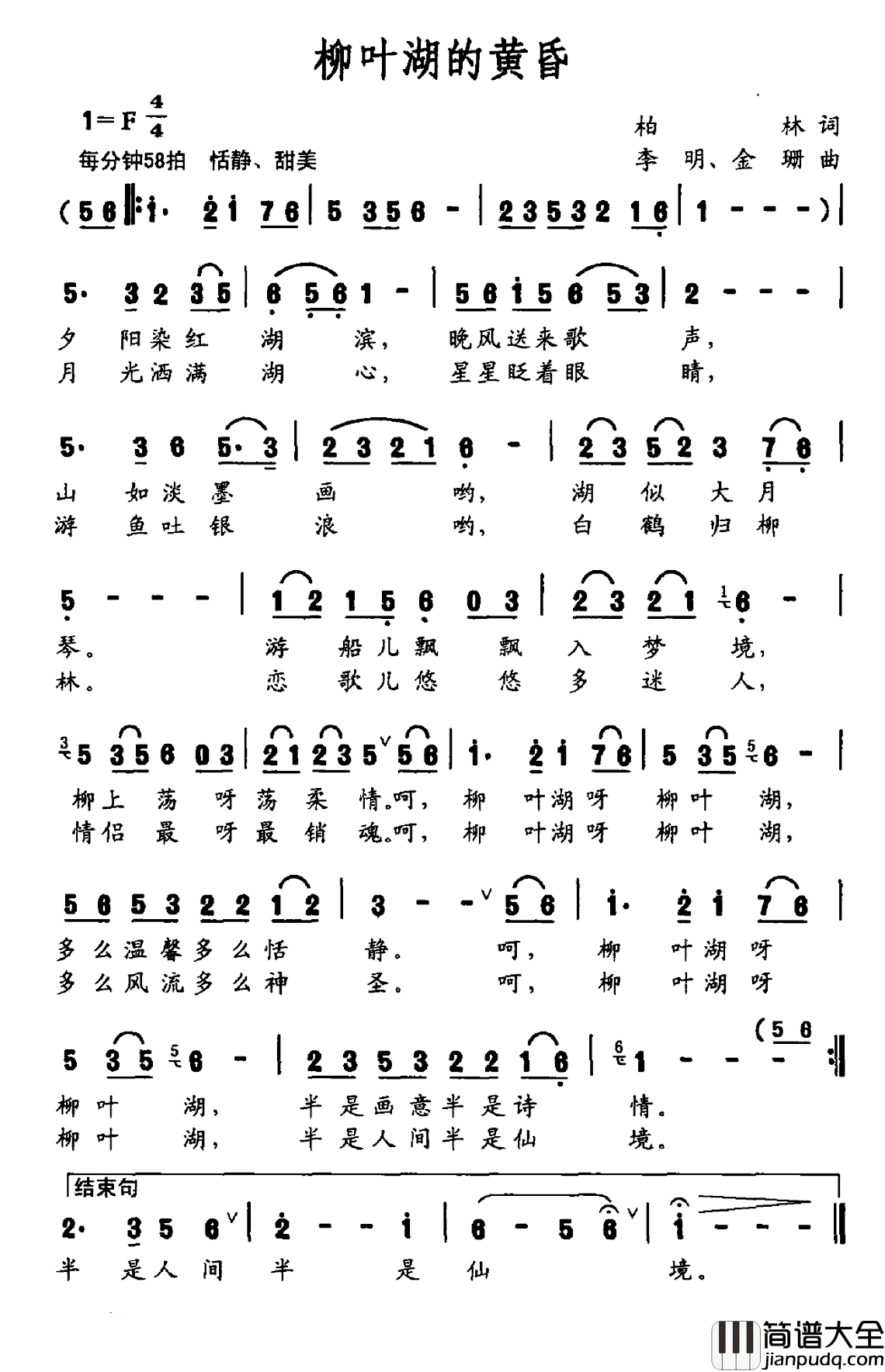 柳叶湖的黄昏简谱_柏林词/李明金珊曲