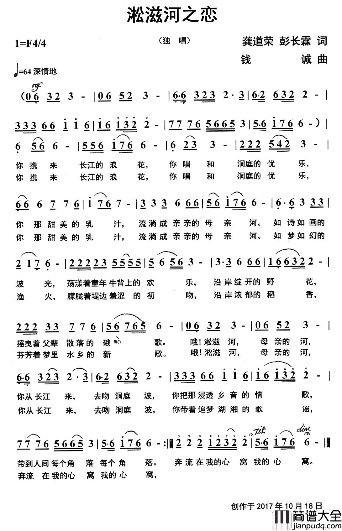 淞滋河之恋简谱_龚道荣彭长霖词/钱诚曲