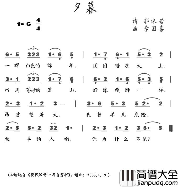 夕暮简谱_郭沫若词/李国喜曲