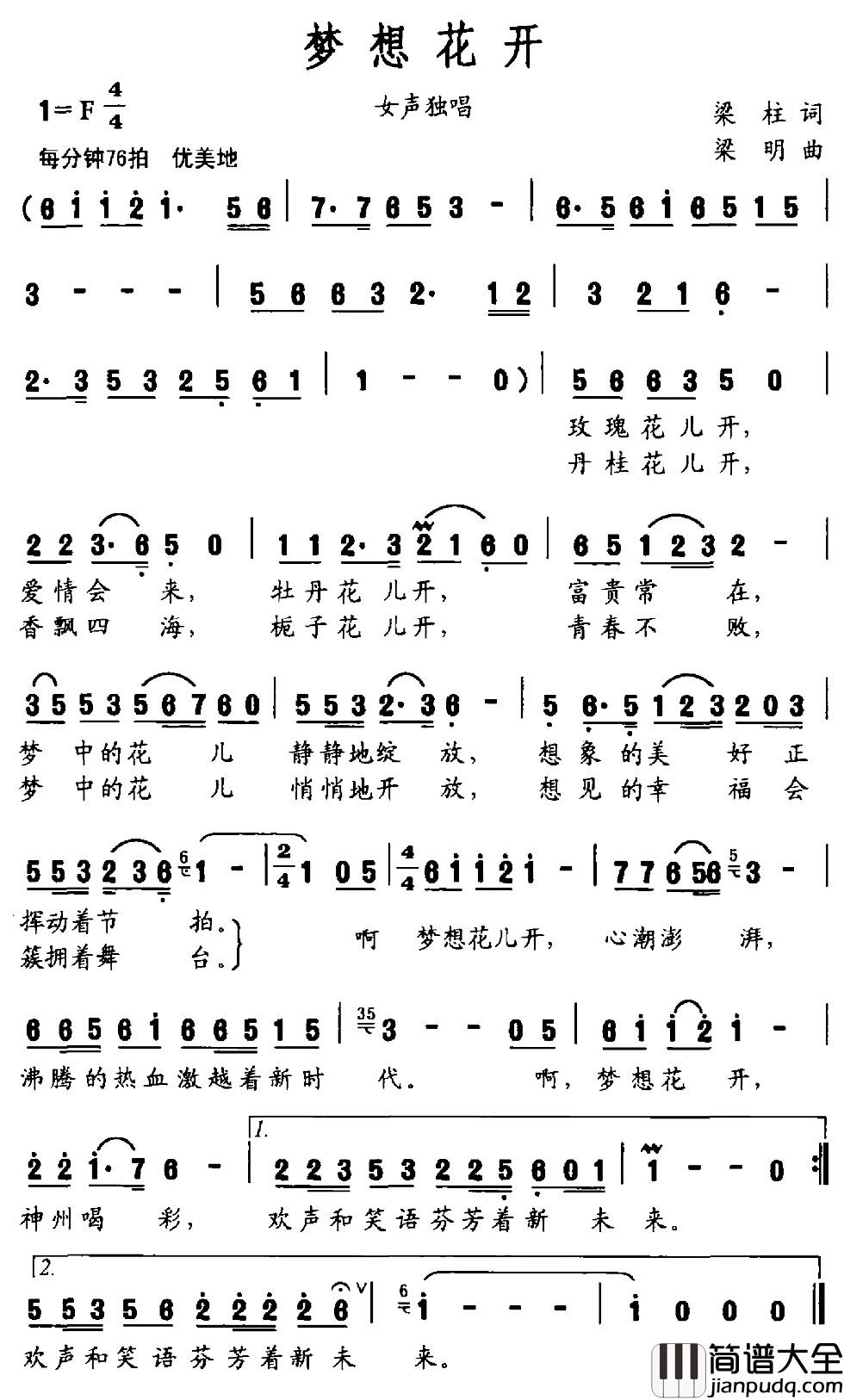 梦想花开简谱_梁柱词_梁明曲