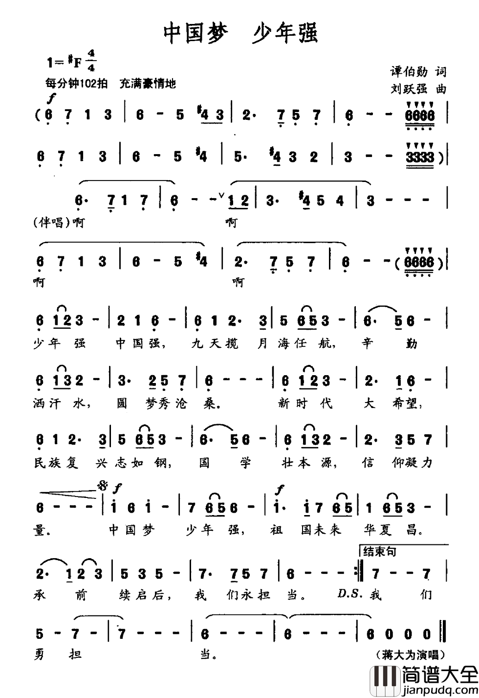中国梦_少年强简谱_谭伯勋词/刘跃强曲蒋大为_
