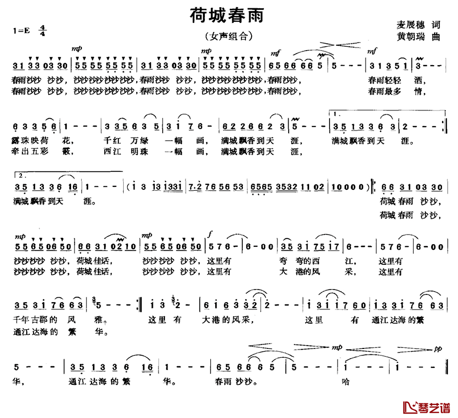 荷城春雨简谱_麦展穗词/黄朝瑞曲