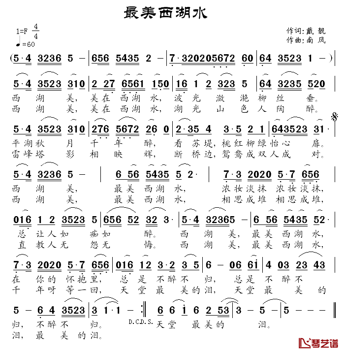 最美西湖水简谱_戴靓词/南风曲