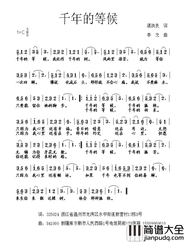 千年的等候简谱_湛洪良词/李戈曲