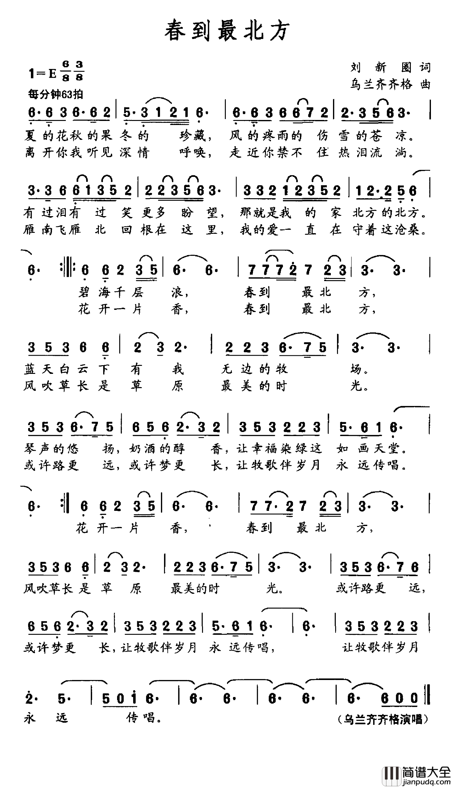 春到最北方简谱_刘新圈词/乌兰齐齐格曲乌兰齐齐格_