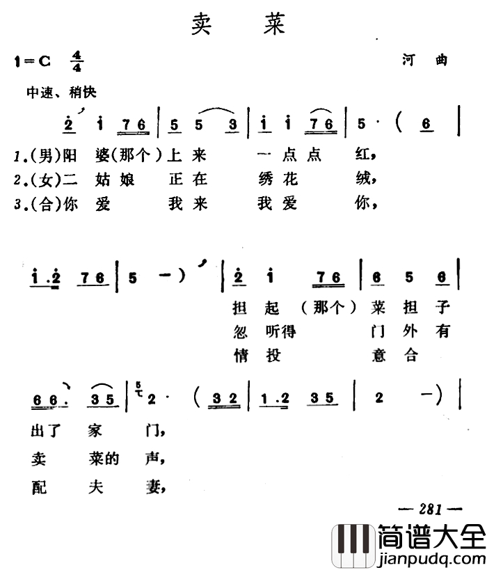 卖菜简谱_山西河曲二人台