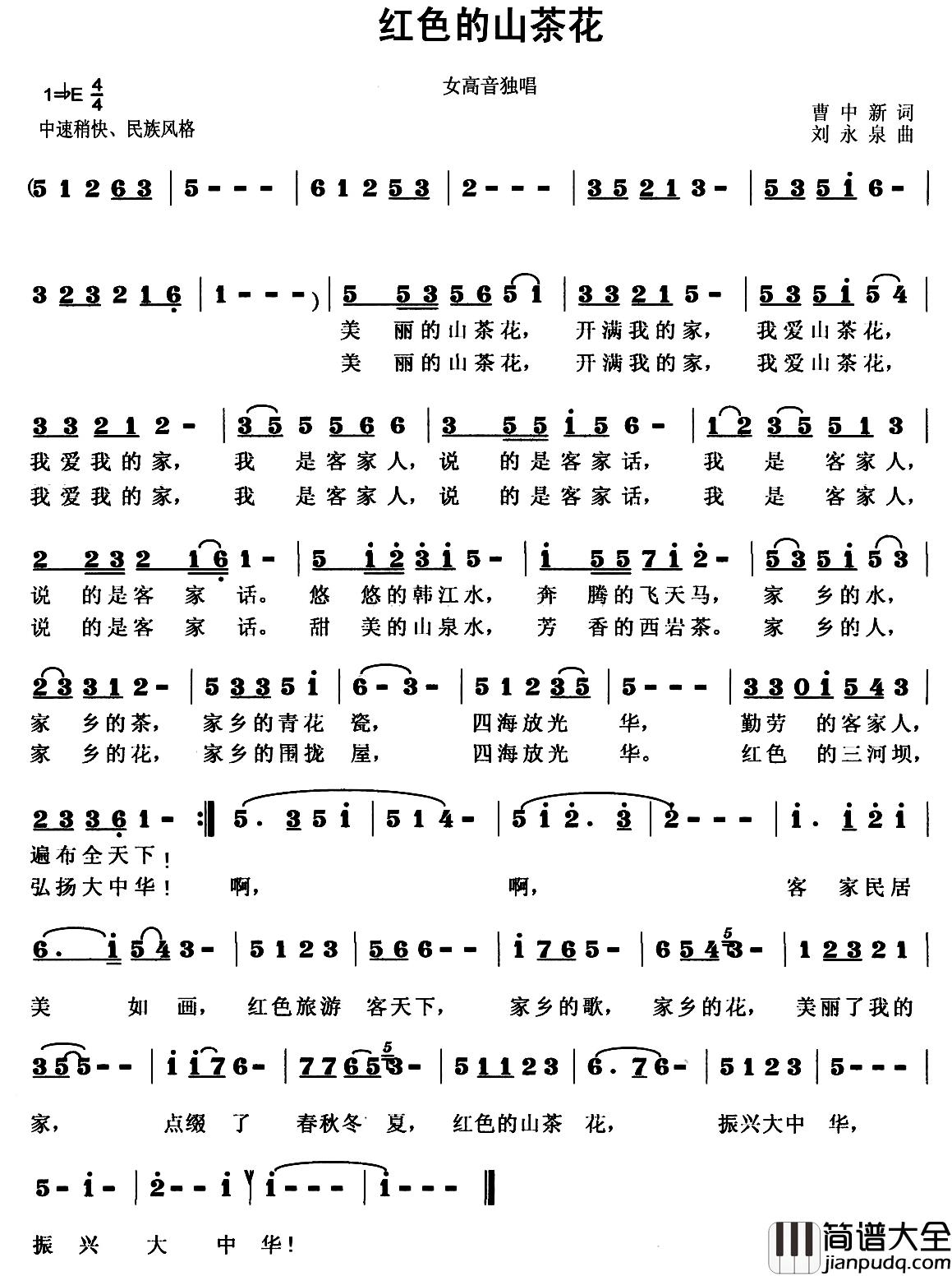 红色的山茶花简谱_曹中新词/刘永泉曲画桥烟柳_