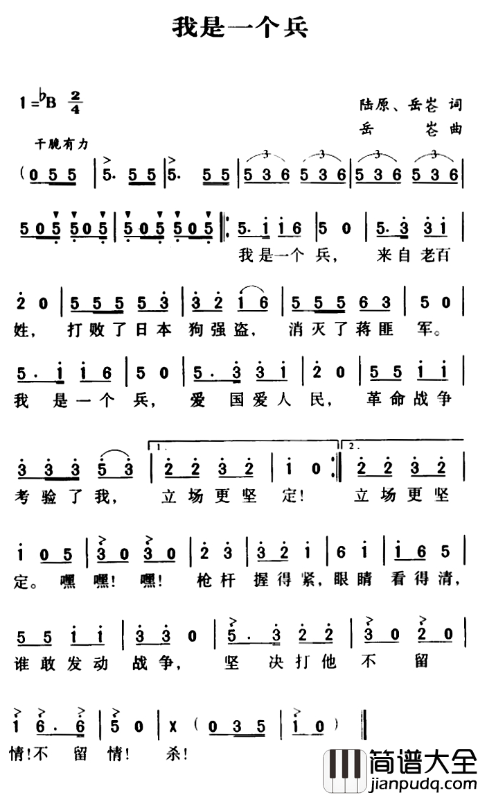 军歌金曲：我是一个兵简谱_陆原、岳仑词/岳仑曲