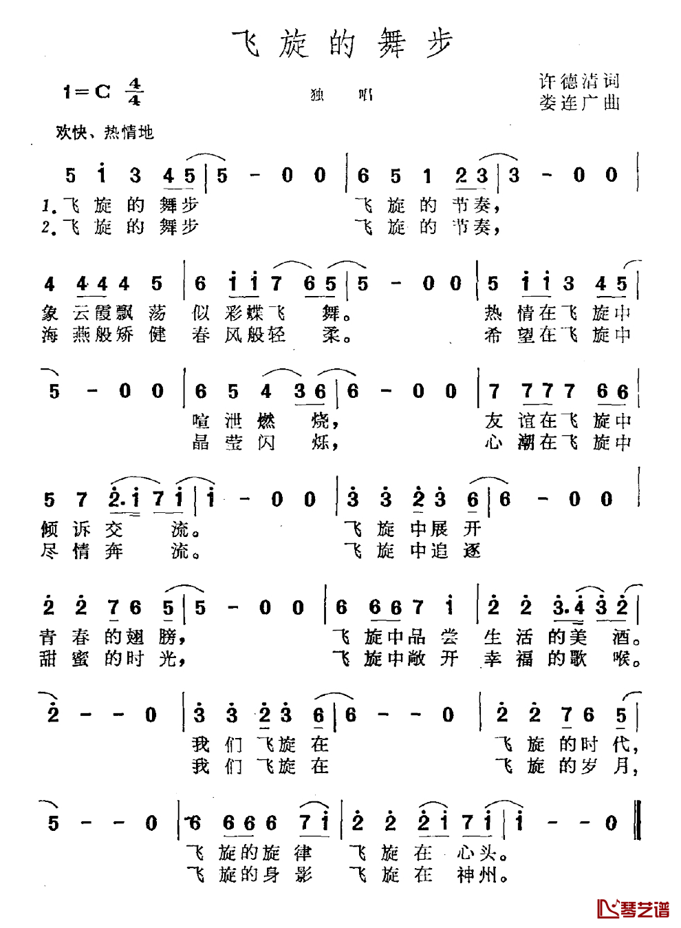 飞旋的舞步简谱_许德清词/娄连广曲