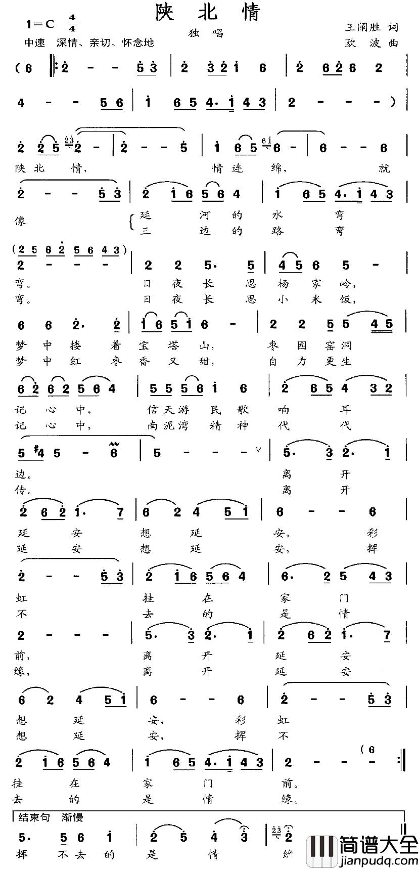 陕北情简谱_王阐胜词_欧波曲