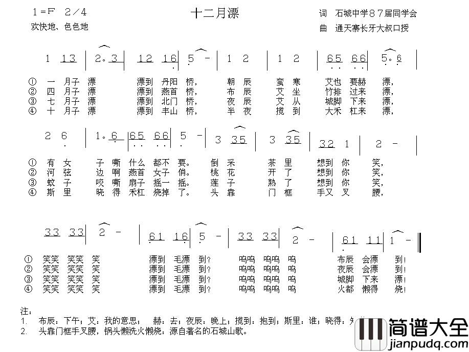 十二月漂简谱_客家方言歌曲
