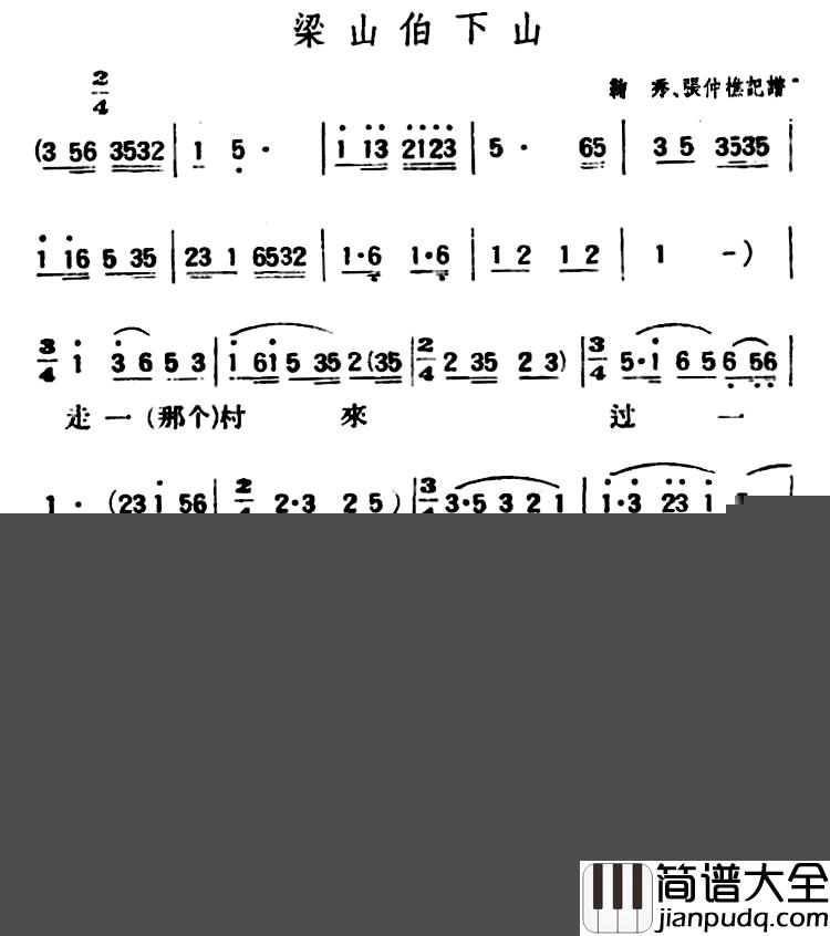 梁山伯下山简谱_陕北榆林小曲