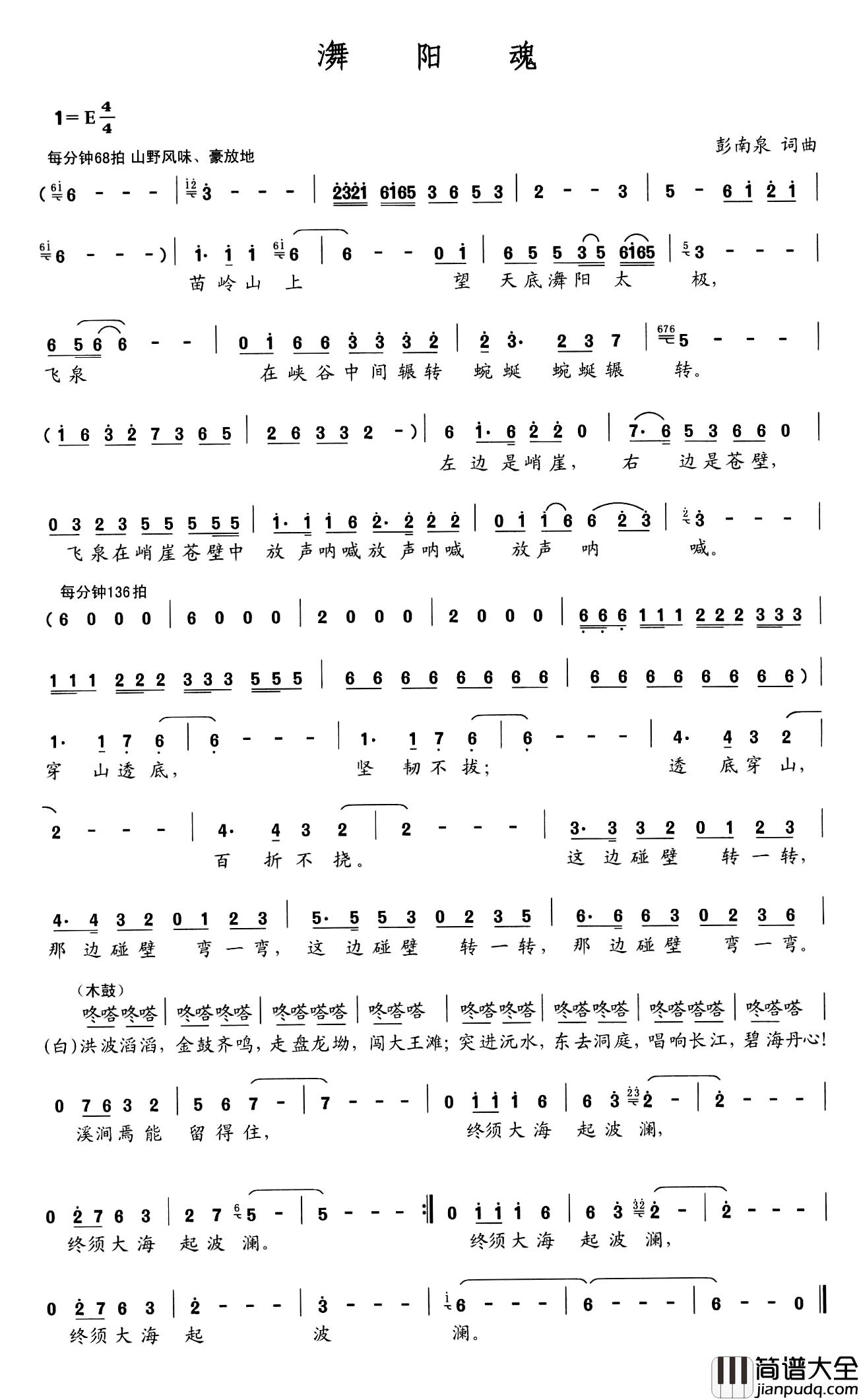 舞阳魂简谱_彭南泉词/彭南泉曲