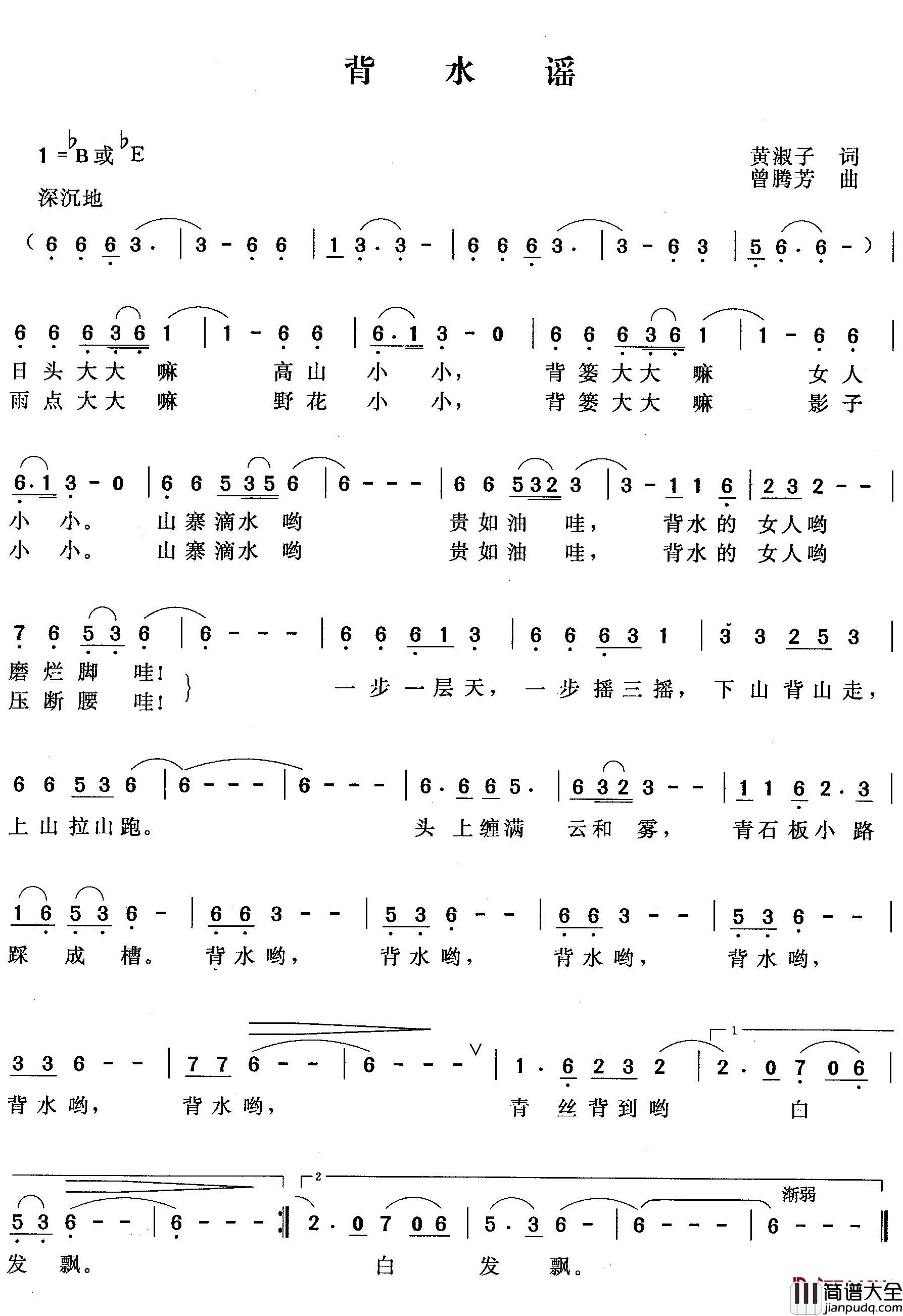 背水谣简谱_黄淑子词_曾腾芳曲