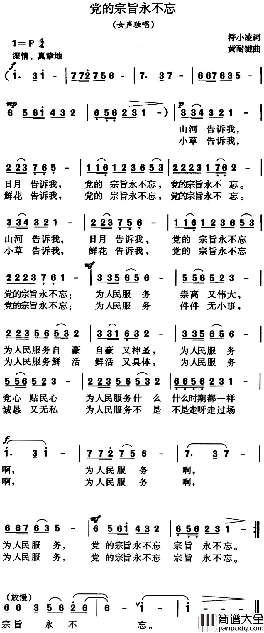 党的宗旨永不忘简谱_女声独唱