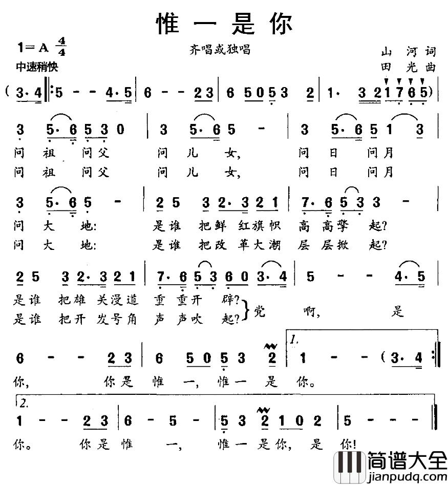 惟一是你简谱_山河词/田光曲