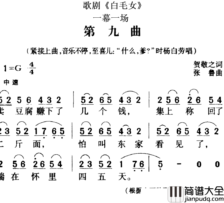 歌剧_白毛女_全剧之第九曲简谱_一幕一场