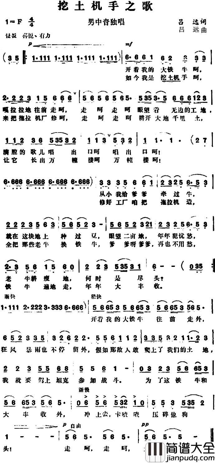 挖土机手之歌_简谱_吕远词/吕远曲