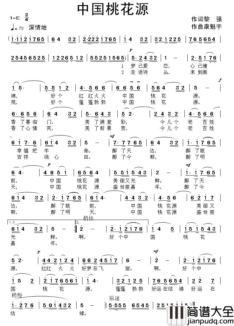 中国桃花源简谱_黎强词/康魁宇曲朱跃明_