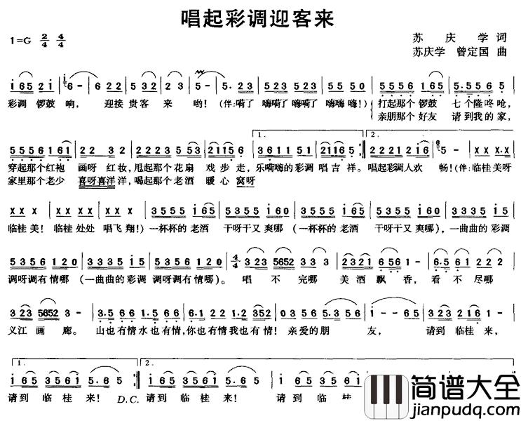 唱起彩调迎客来简谱_