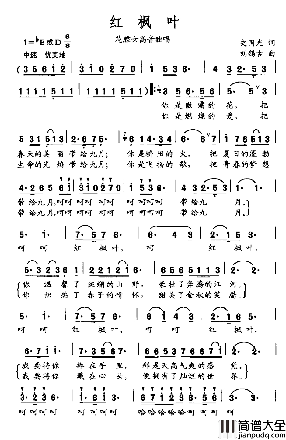 红枫叶简谱_史国光词_刘锡古曲