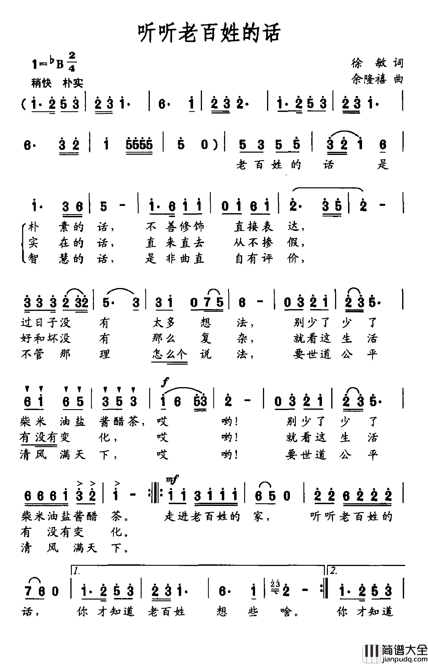 听听老百姓的话简谱_徐敏词/余隆禧曲