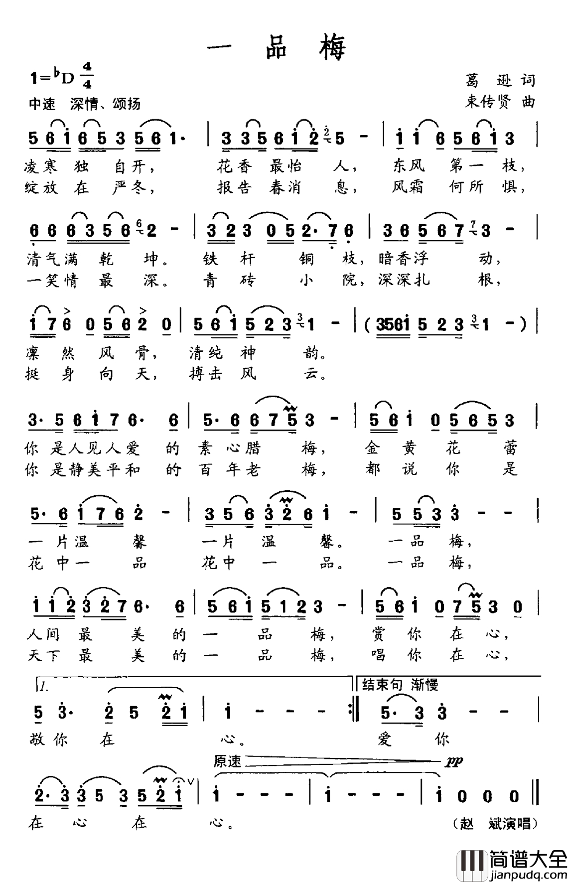 一品梅简谱_葛逊词_束传贤曲赵斌_