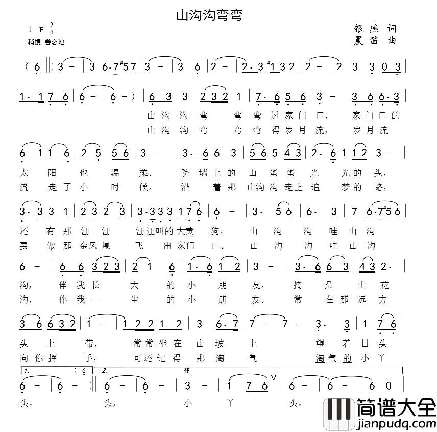 山沟沟弯弯简谱_银燕词/晨笛曲
