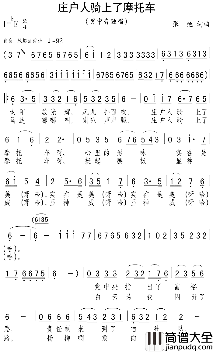 庄户人骑上了摩托车简谱_张弛词/张弛曲