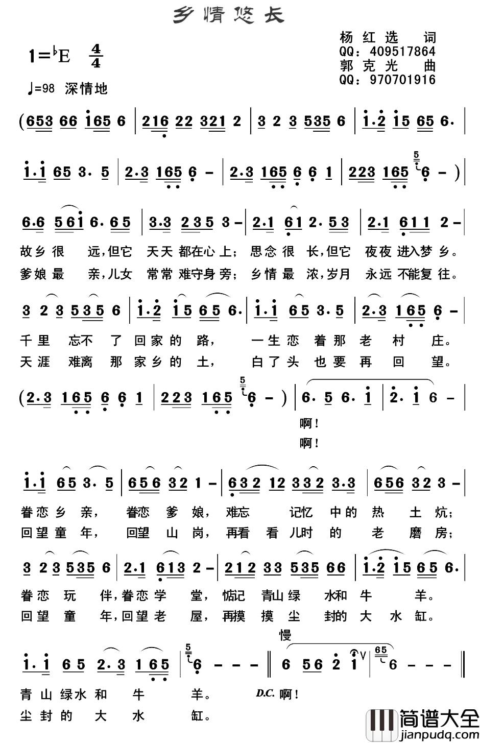 乡情悠长简谱_杨红选词/郭克光曲