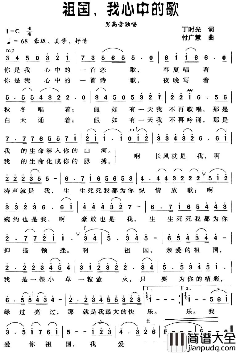 祖国，我心中的歌简谱_丁时光词_付广慧曲