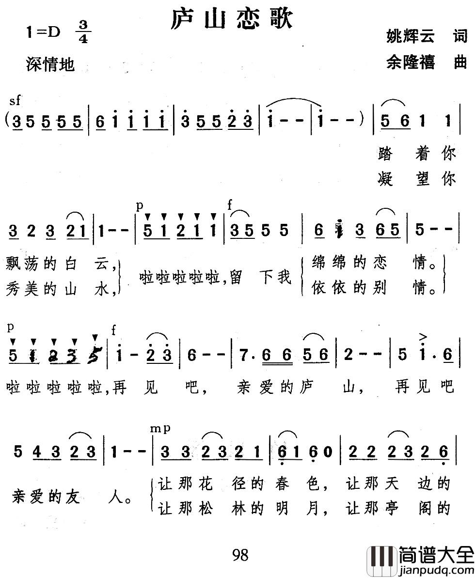 庐山恋歌简谱_姚辉云词_余隆禧曲