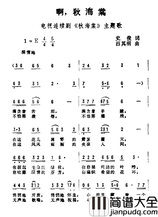 啊，秋海棠简谱_电视剧_秋海棠_主题曲